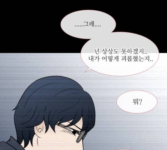 스토커(단우) 33화 49