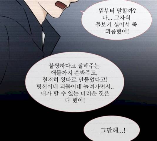스토커(단우) 33화 50