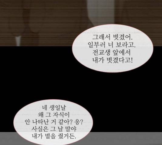 스토커(단우) 33화 52