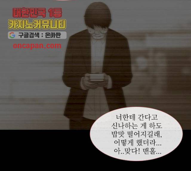 스토커(단우) 33화 53