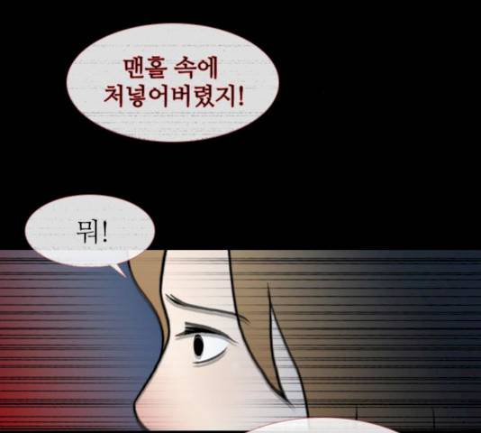 스토커(단우) 33화 54