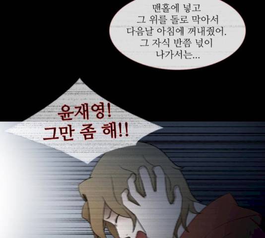 스토커(단우) 33화 55