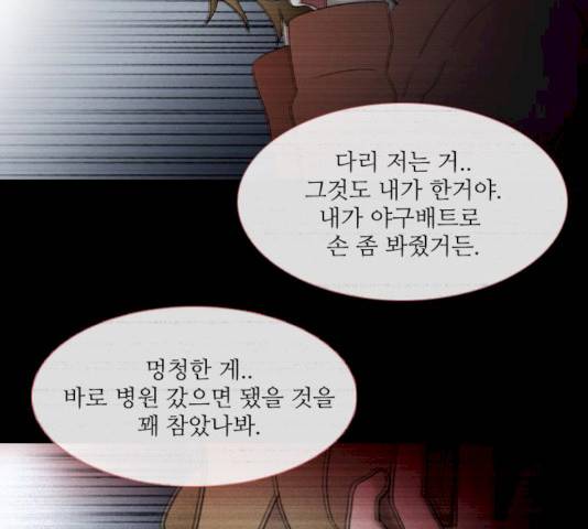 스토커(단우) 33화 56