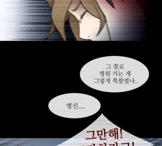 스토커(단우) 33화 57