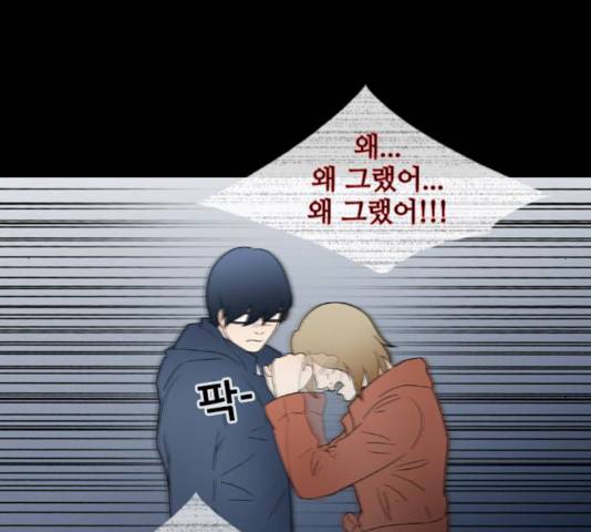 스토커(단우) 33화 59