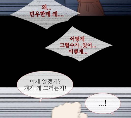 스토커(단우) 33화 60