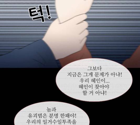 스토커(단우) 33화 61