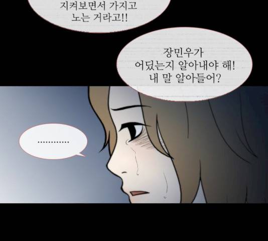 스토커(단우) 33화 62