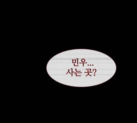 스토커(단우) 33화 63