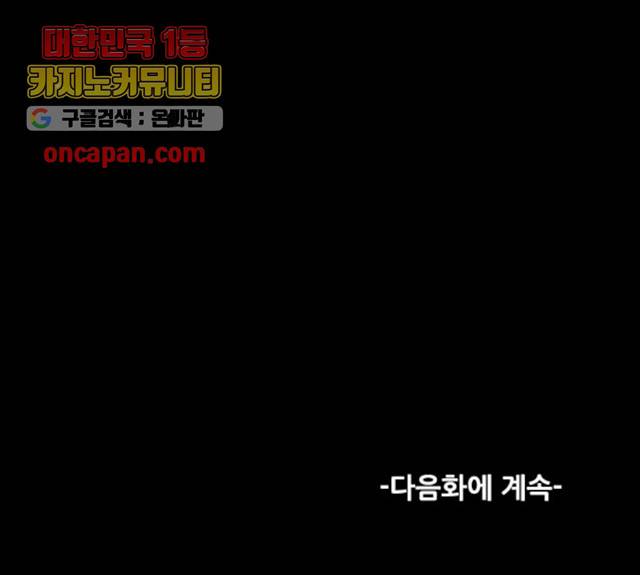 스토커(단우) 33화 64