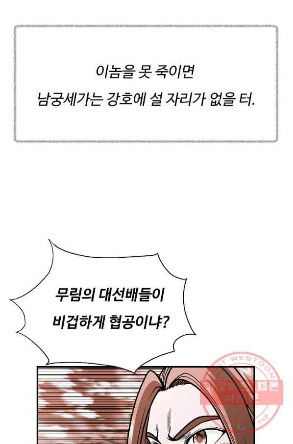 오합지존 35화 3