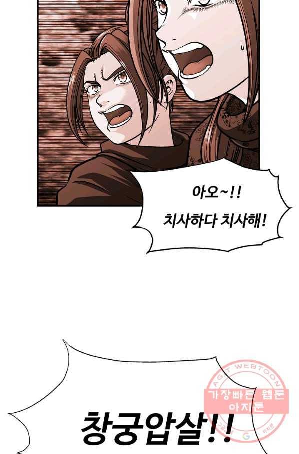 오합지존 35화 4