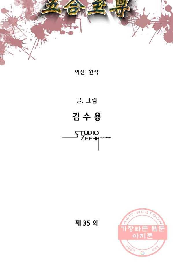 오합지존 35화 7