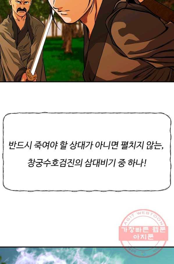 오합지존 35화 12