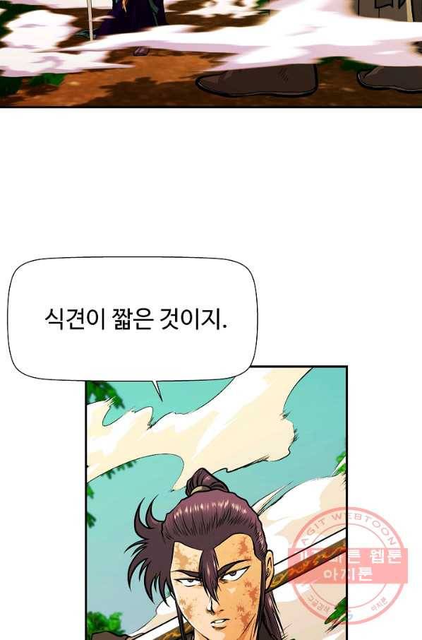 오합지존 35화 41