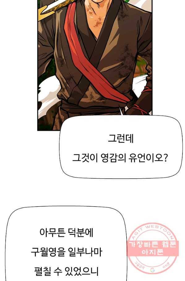 오합지존 35화 42