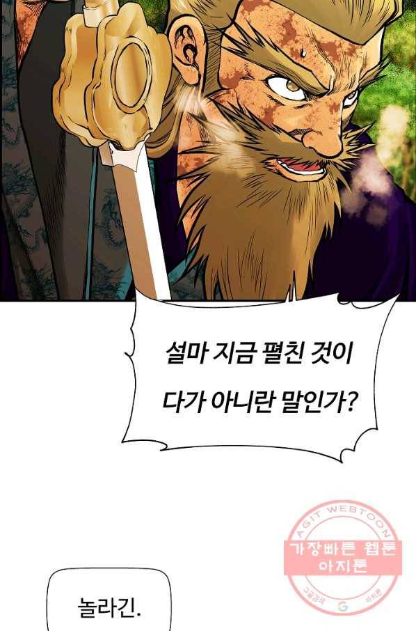 오합지존 35화 45