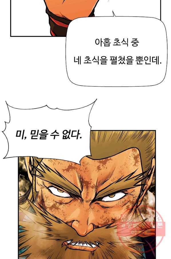 오합지존 35화 47