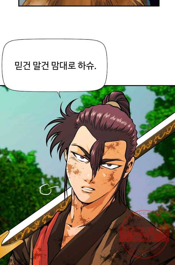 오합지존 35화 48