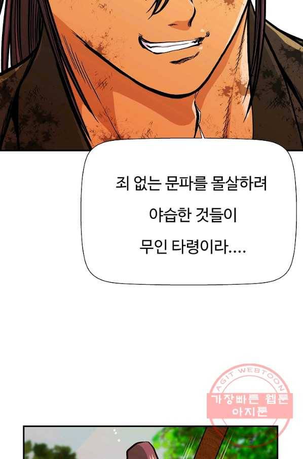 오합지존 35화 55