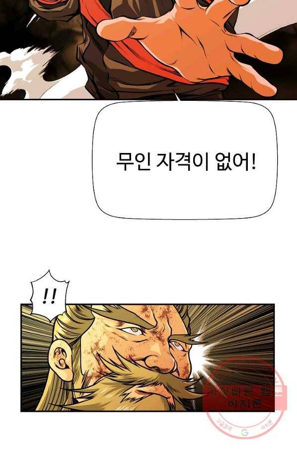 오합지존 35화 61