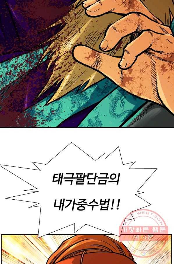오합지존 35화 67