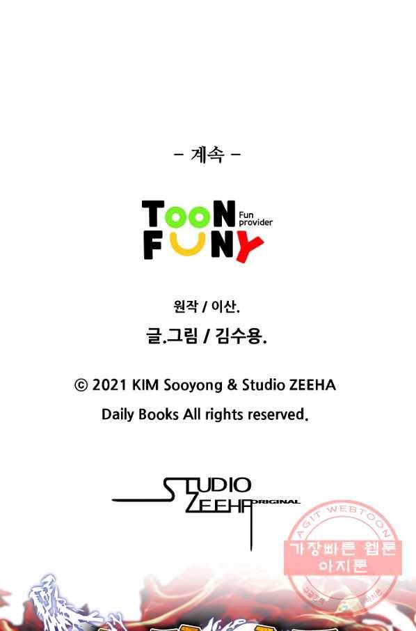 오합지존 35화 70