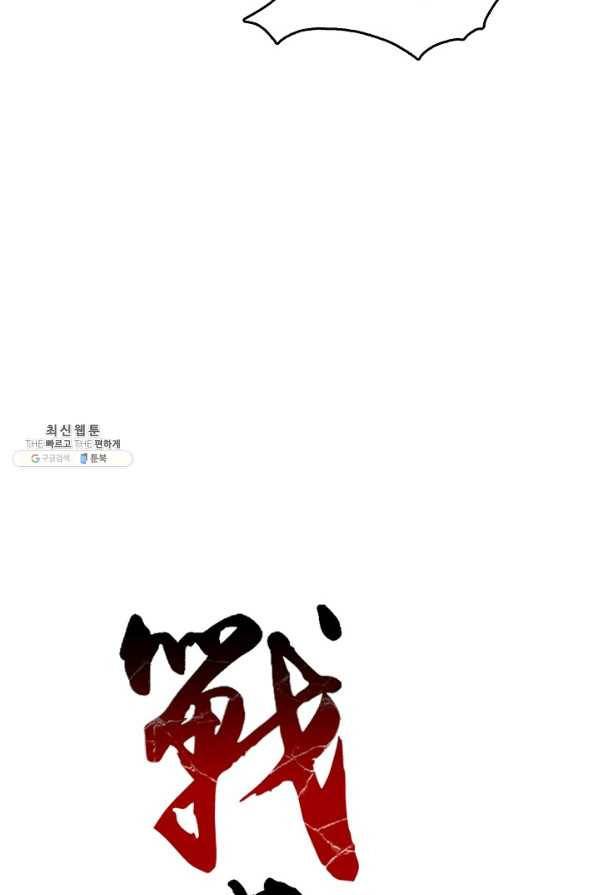 전왕전기 58화 21