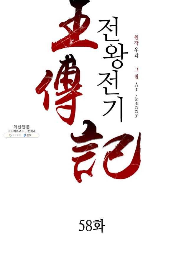 전왕전기 58화 22