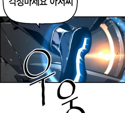 테러대부활 36화 11