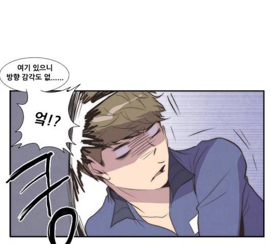 모태솔로수용소 36화 4