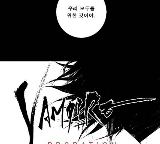 뱀파이어 44화 7