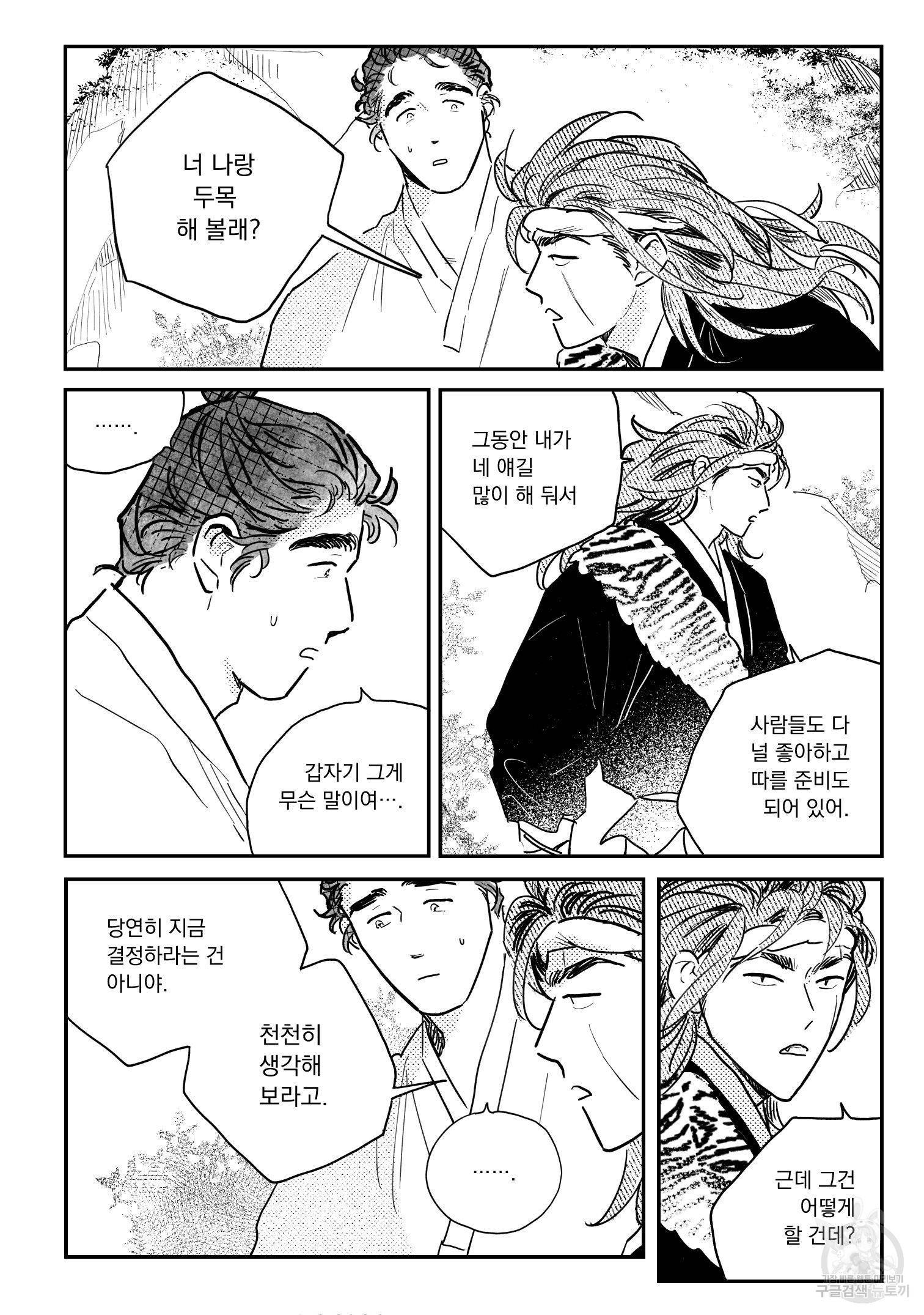 봉촌각시 54화 2