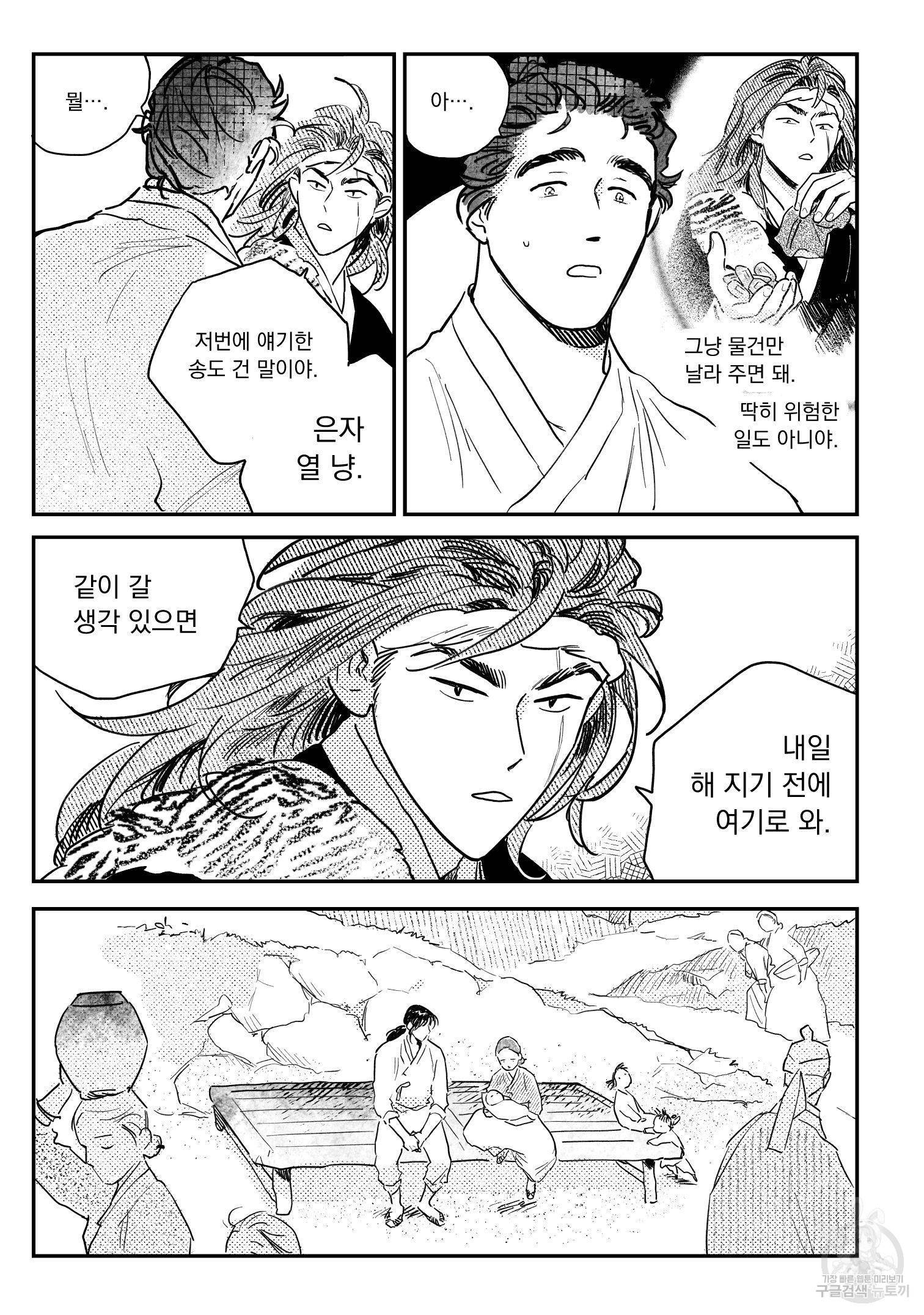 봉촌각시 54화 3