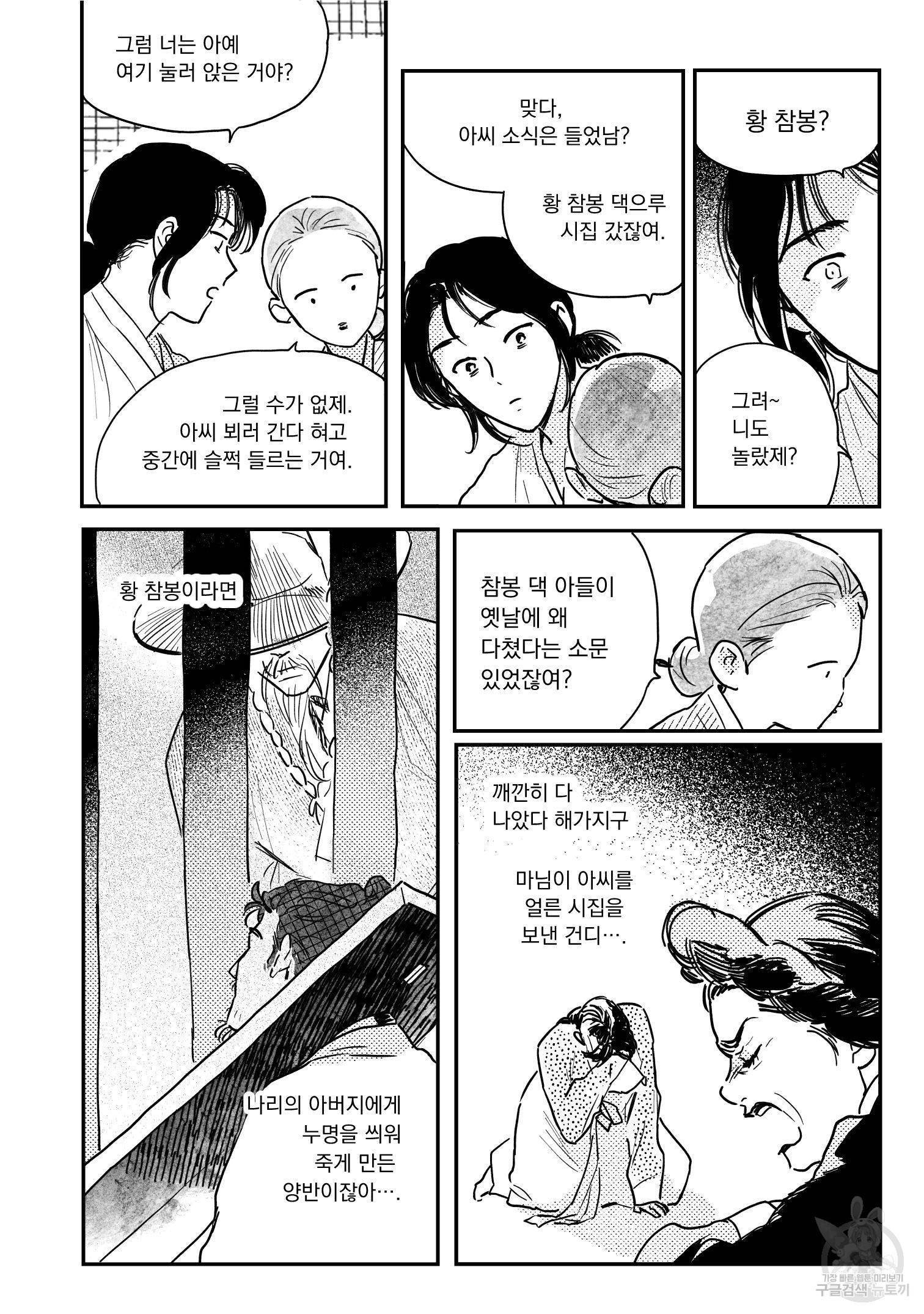 봉촌각시 54화 4