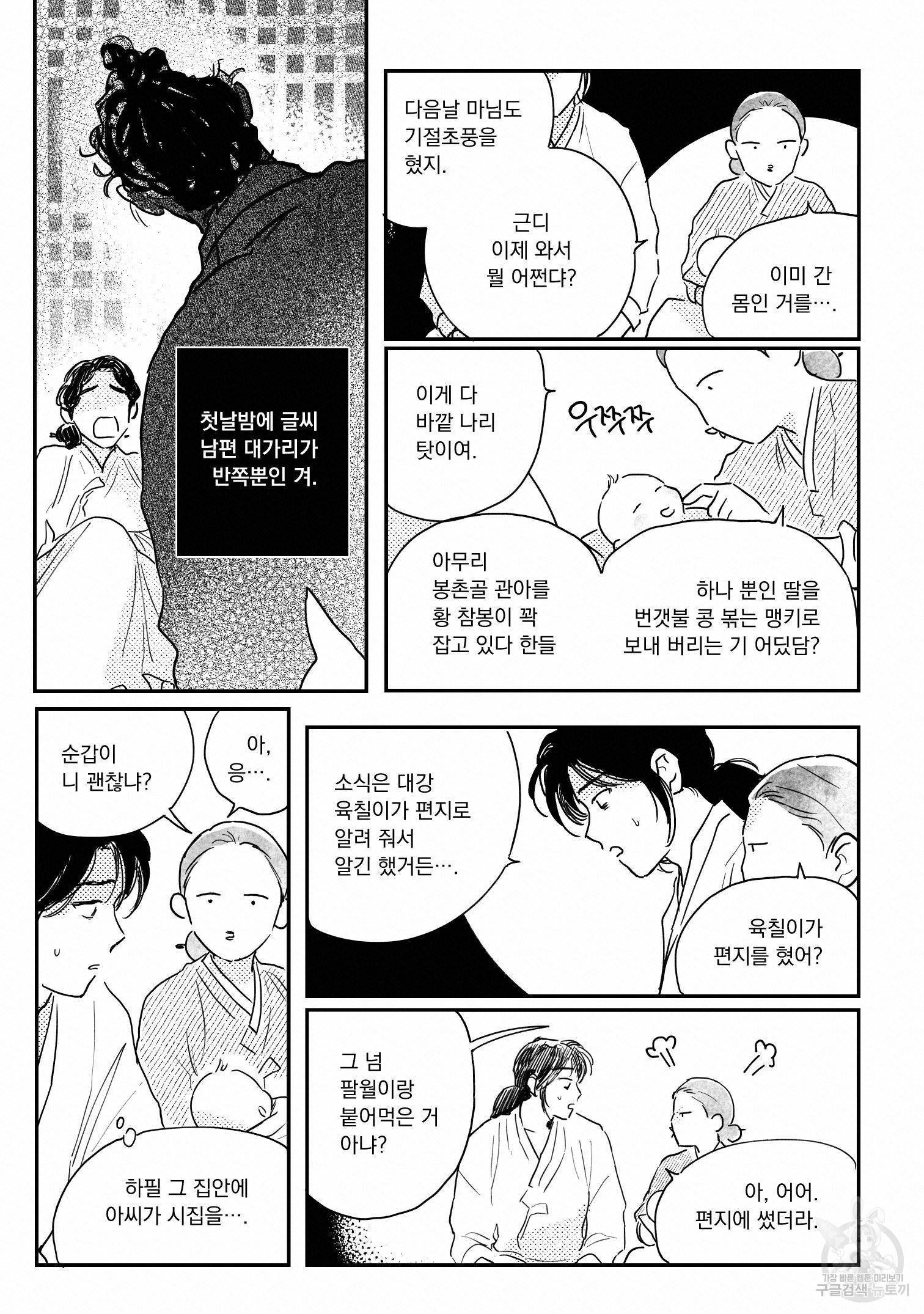 봉촌각시 54화 5