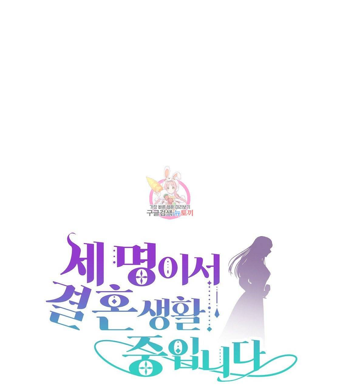 세 명이서 결혼생활 중입니다 7화 1