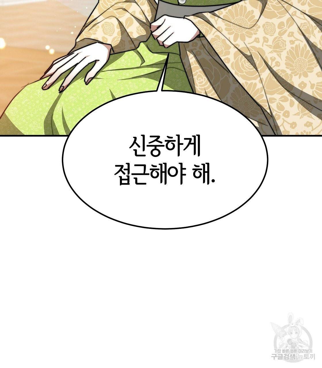 세 명이서 결혼생활 중입니다 7화 21
