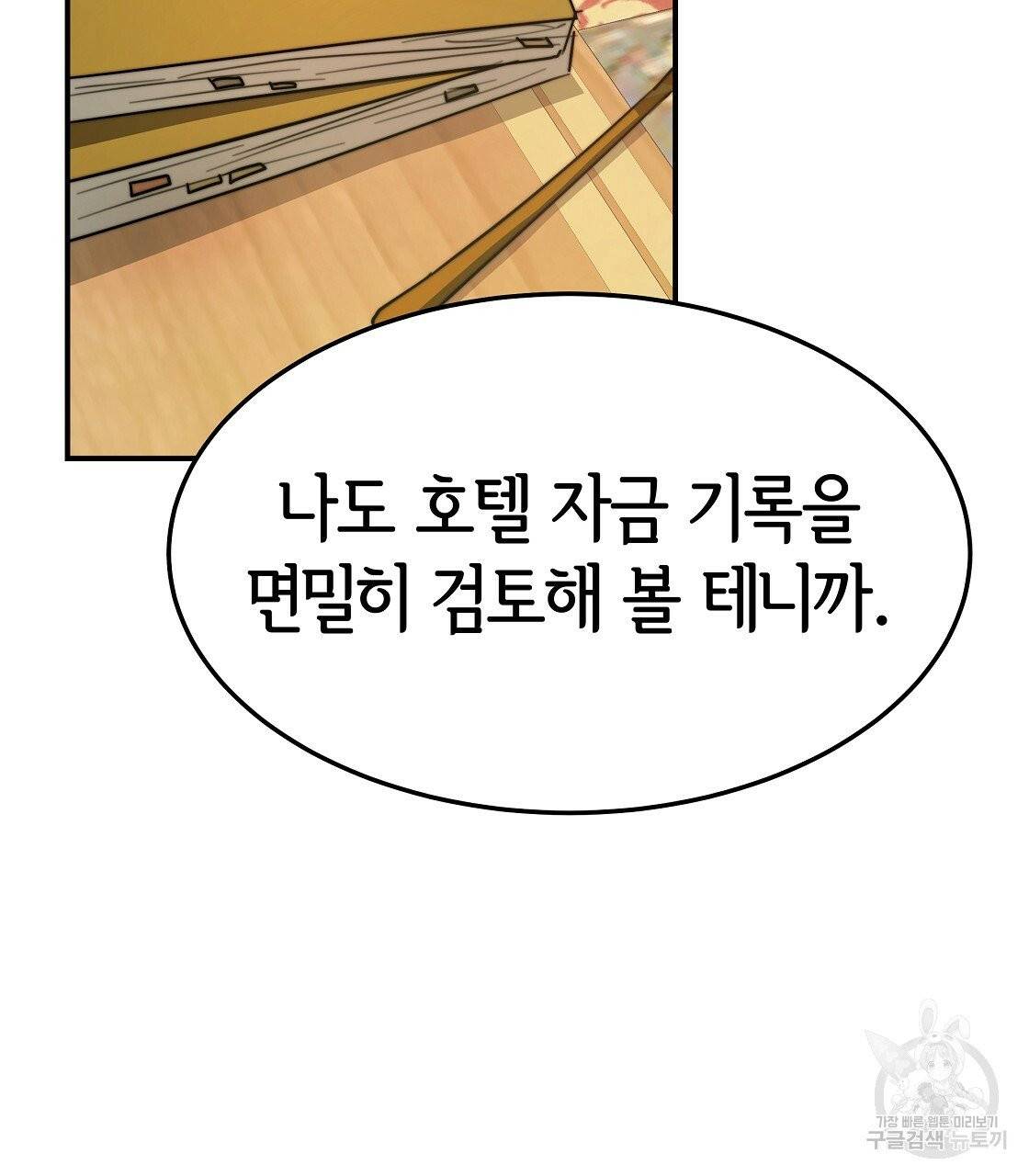 세 명이서 결혼생활 중입니다 7화 23