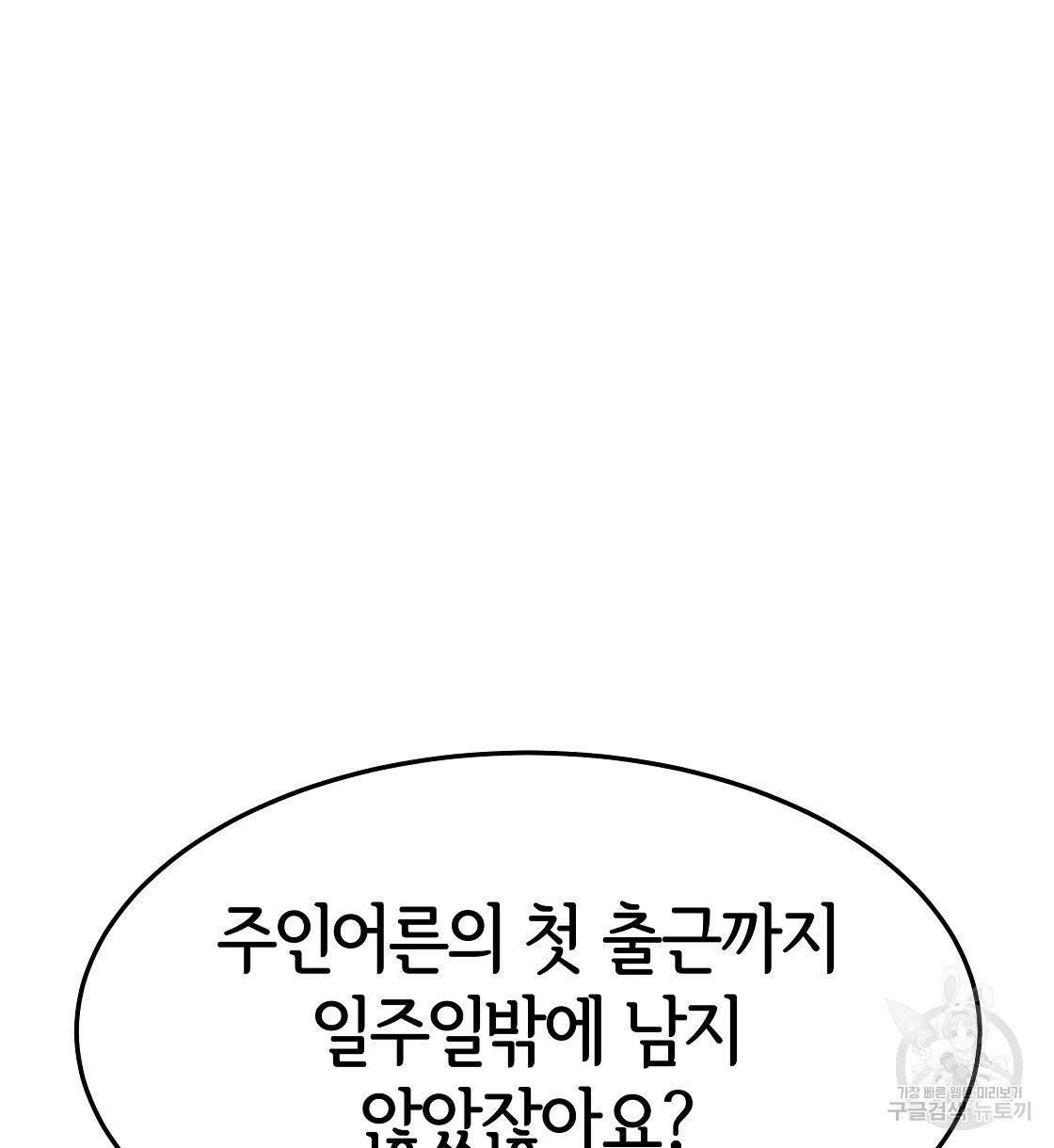 세 명이서 결혼생활 중입니다 7화 32