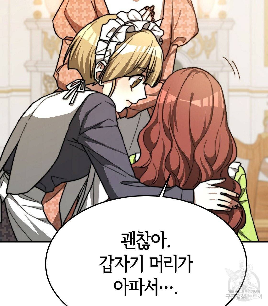 세 명이서 결혼생활 중입니다 7화 61