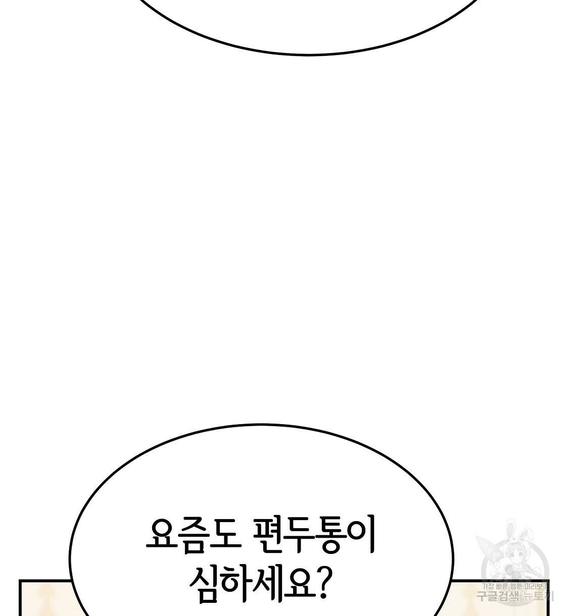 세 명이서 결혼생활 중입니다 7화 62