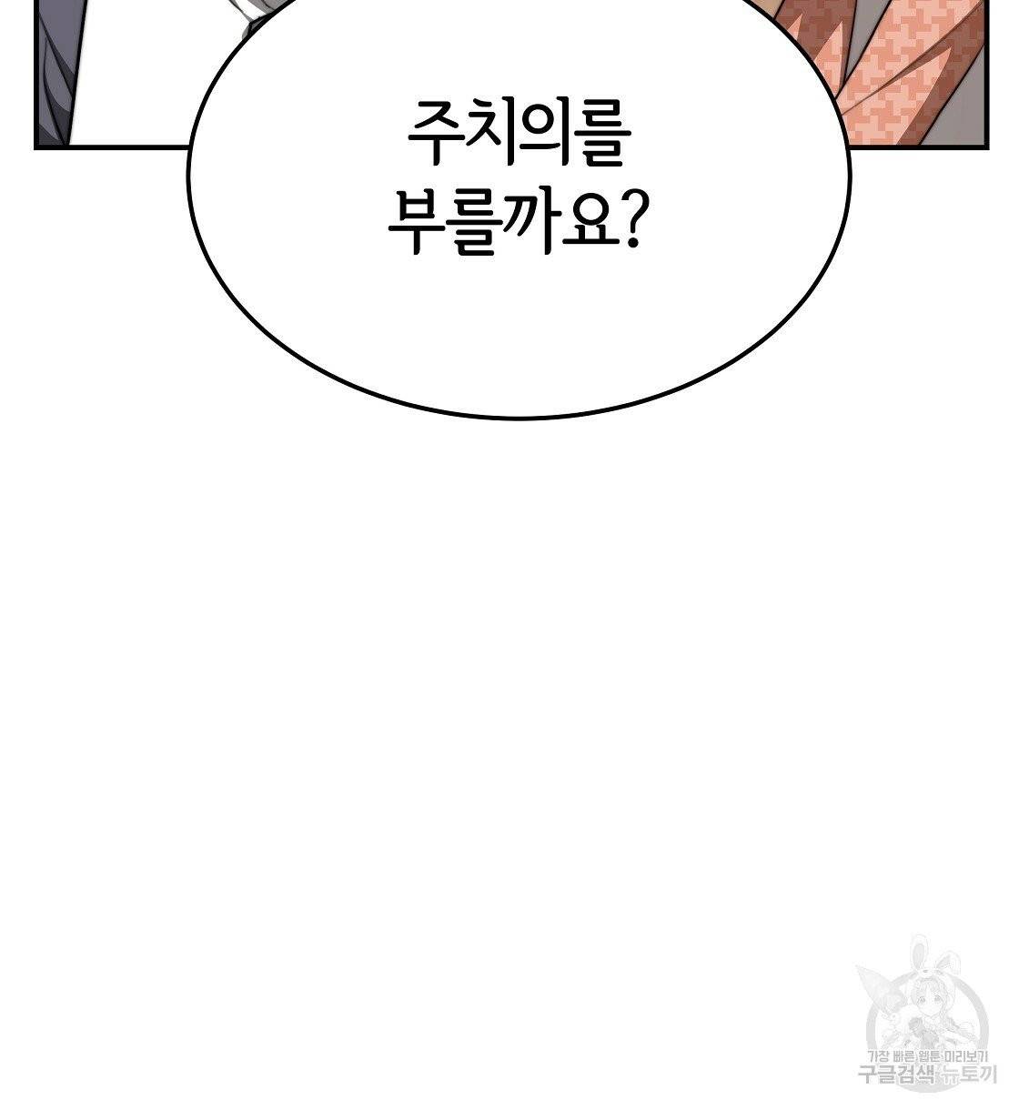 세 명이서 결혼생활 중입니다 7화 64