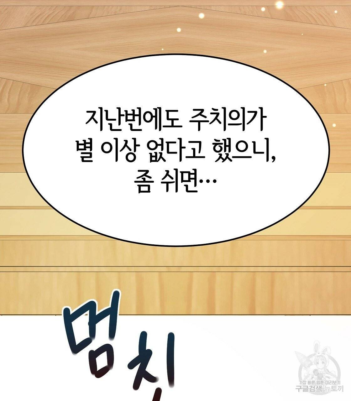 세 명이서 결혼생활 중입니다 7화 67