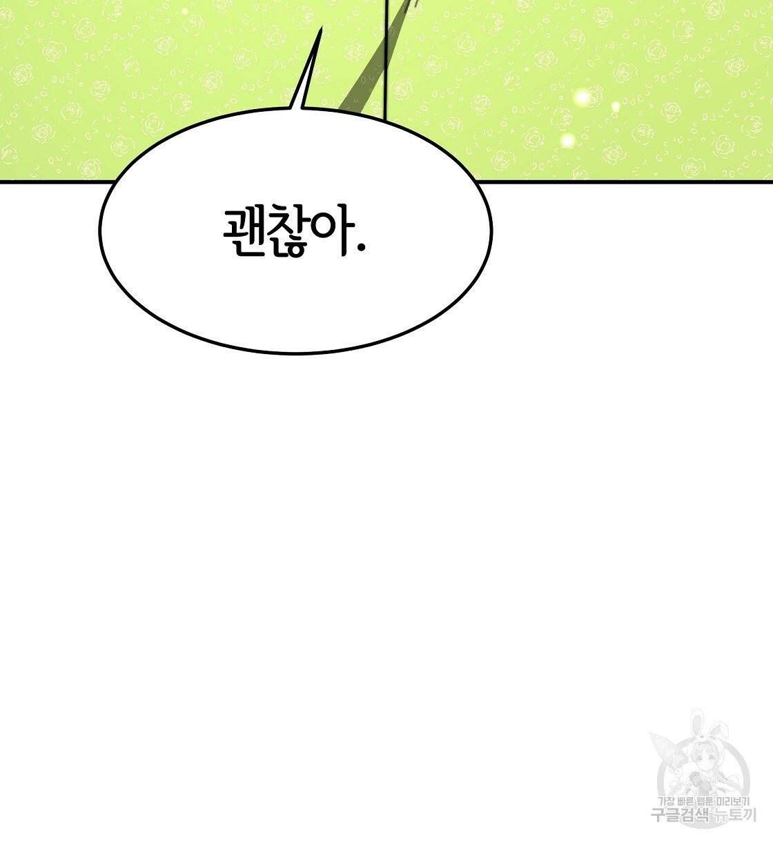 세 명이서 결혼생활 중입니다 7화 70