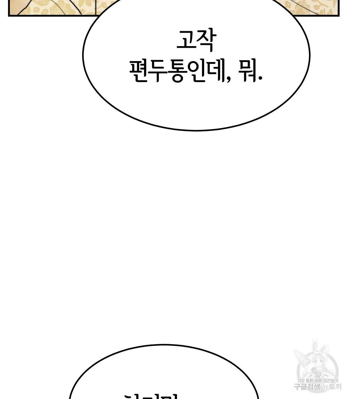 세 명이서 결혼생활 중입니다 7화 73