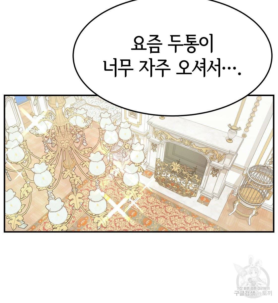 세 명이서 결혼생활 중입니다 7화 76