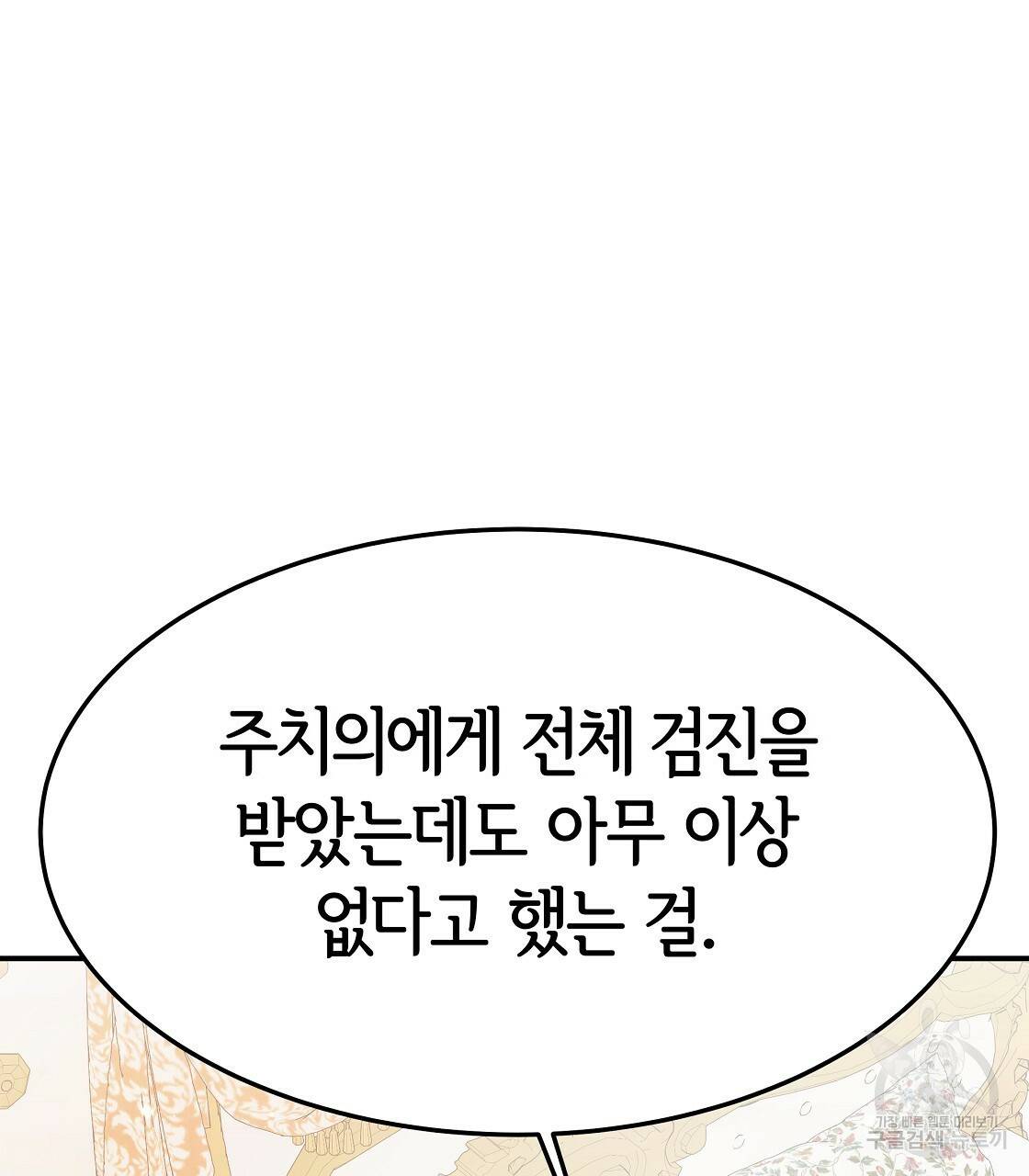 세 명이서 결혼생활 중입니다 7화 77