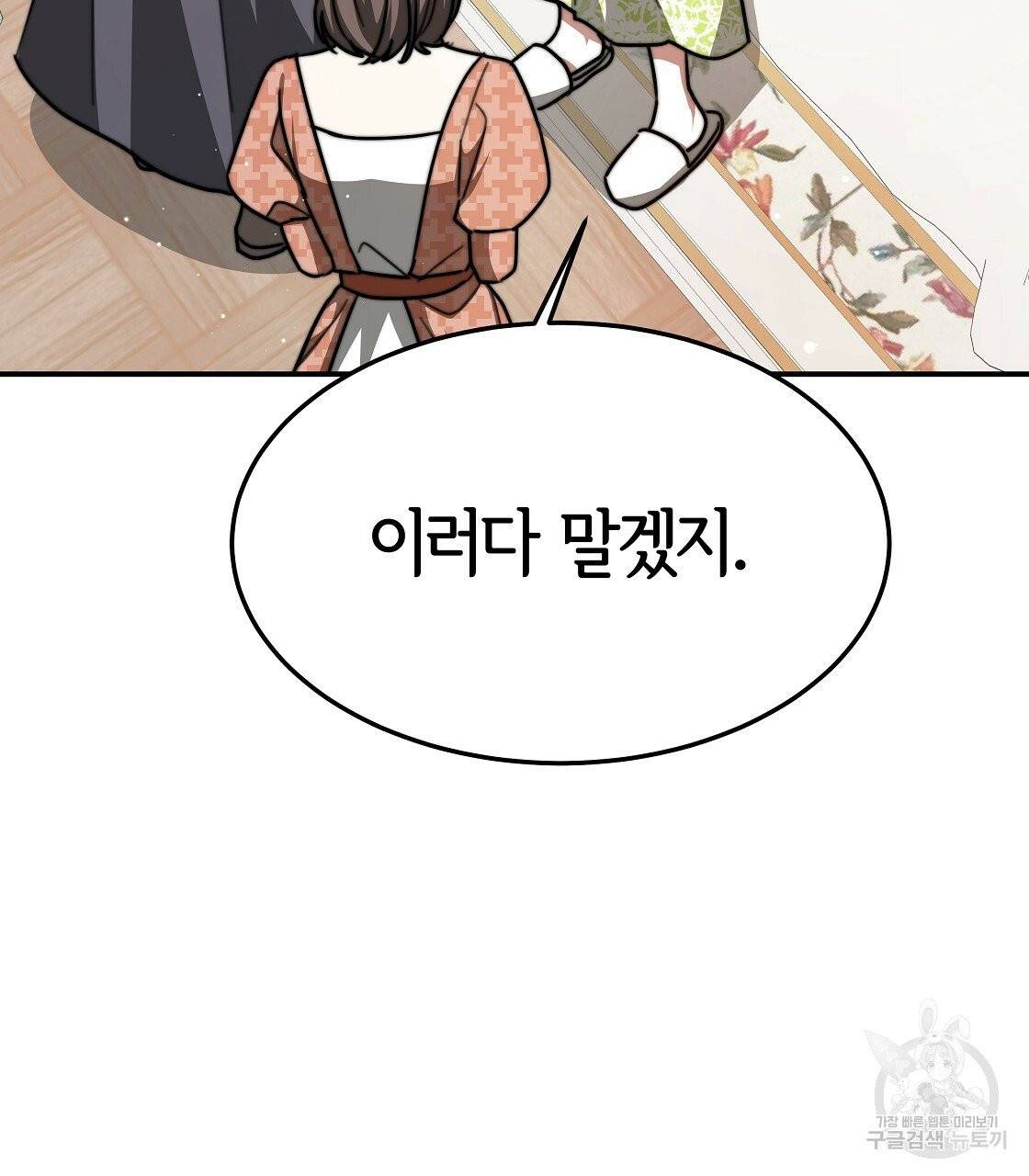 세 명이서 결혼생활 중입니다 7화 79