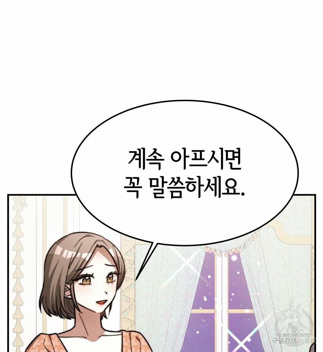 세 명이서 결혼생활 중입니다 7화 80